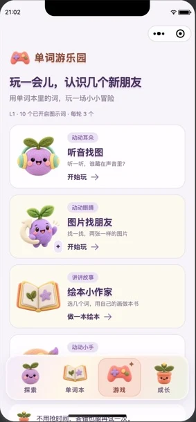 词芽听音与游戏内容