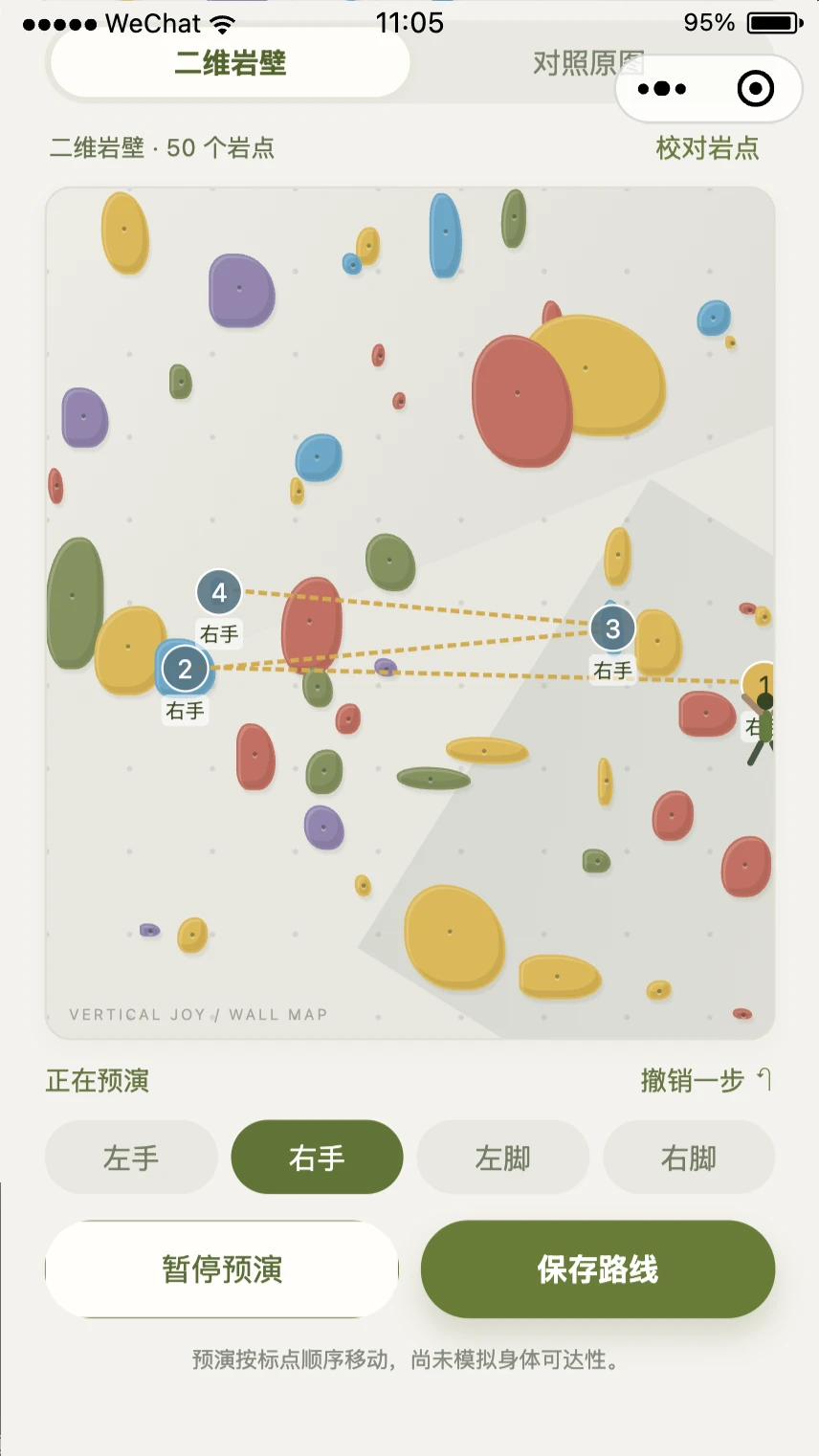 Vertical Joy 二维路线动作预演