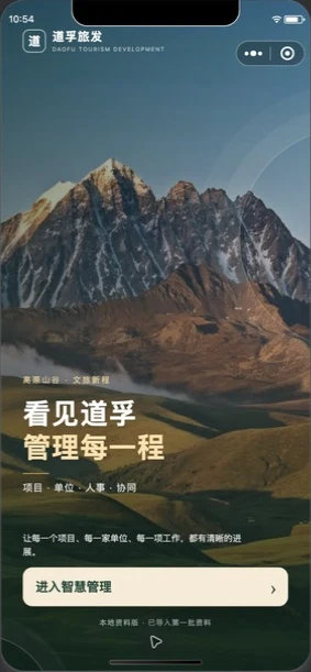 道孚旅发欢迎页