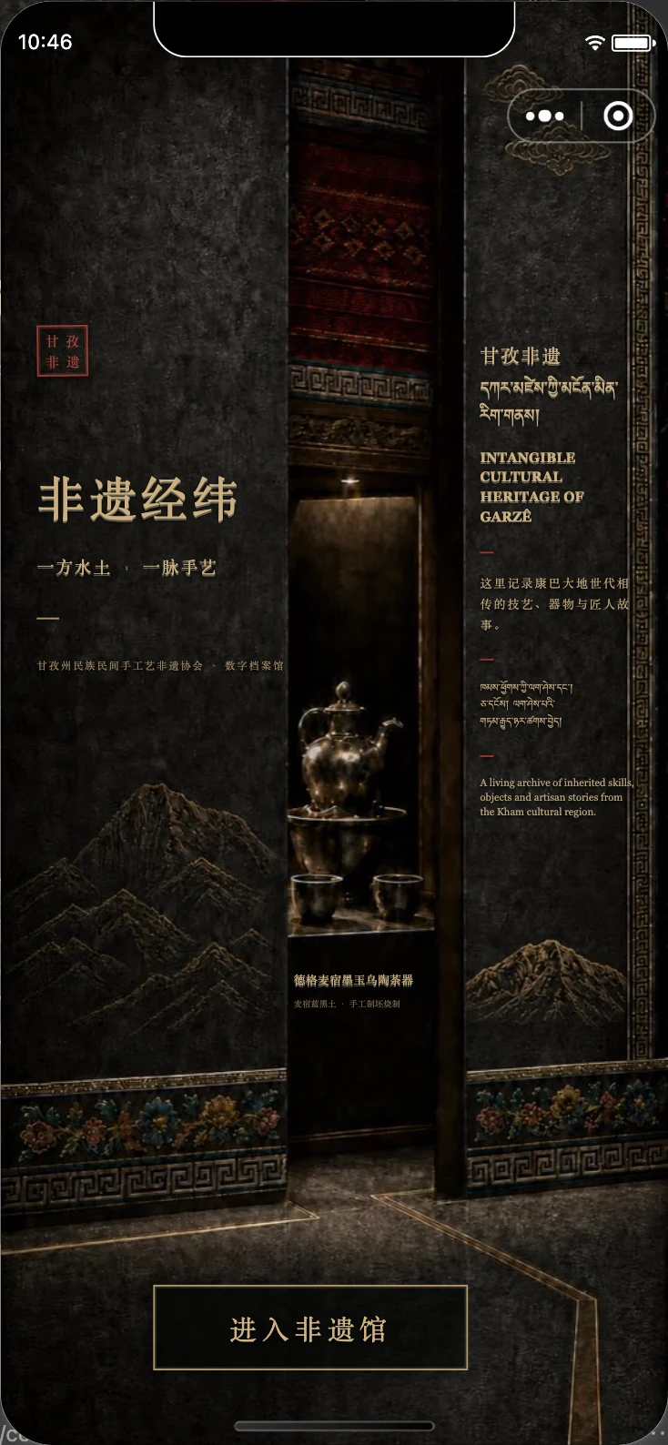 甘孜非遗欢迎页