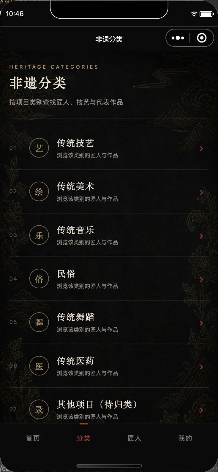 甘孜非遗分类