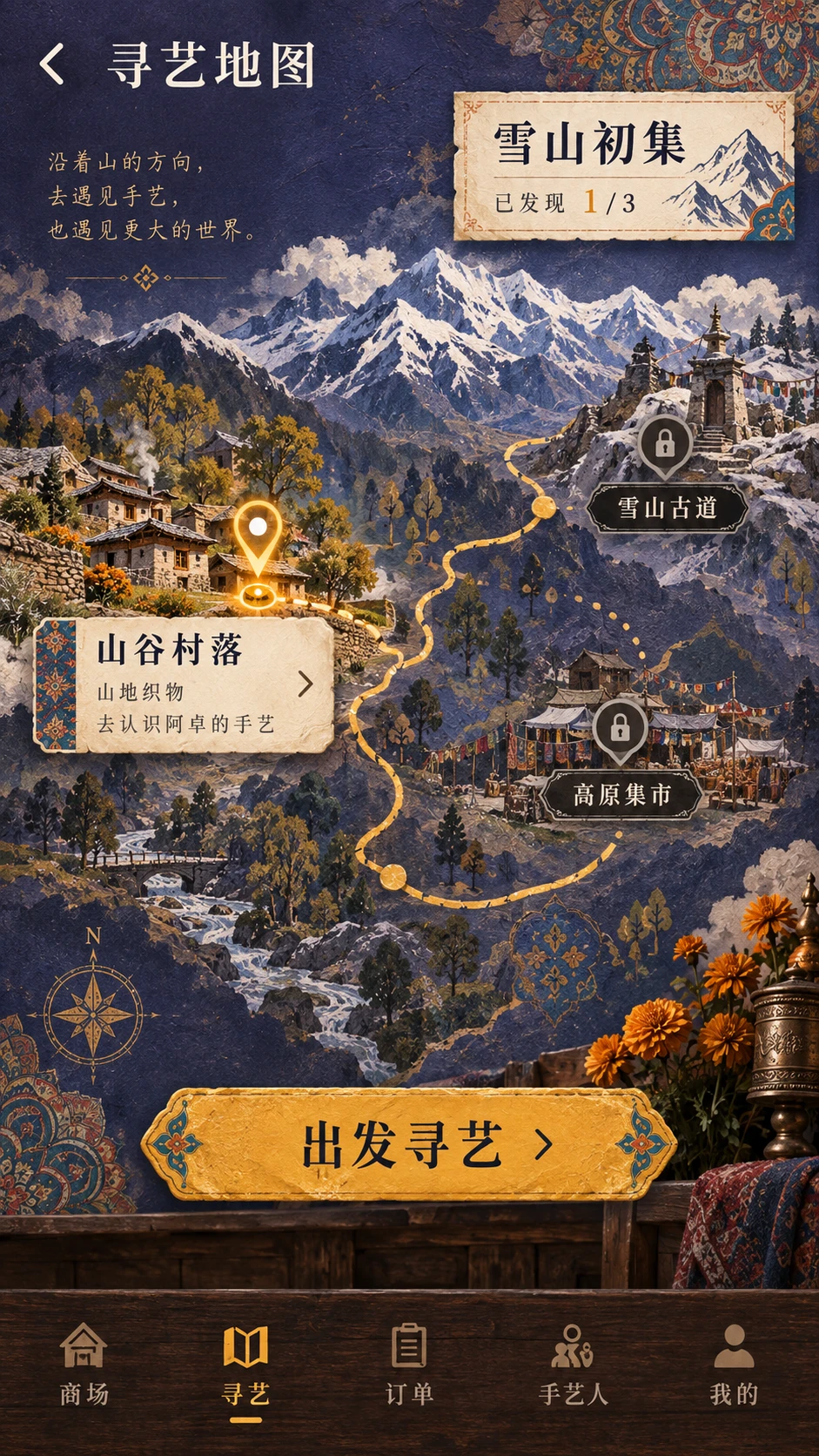 山里有集寻艺地图原型