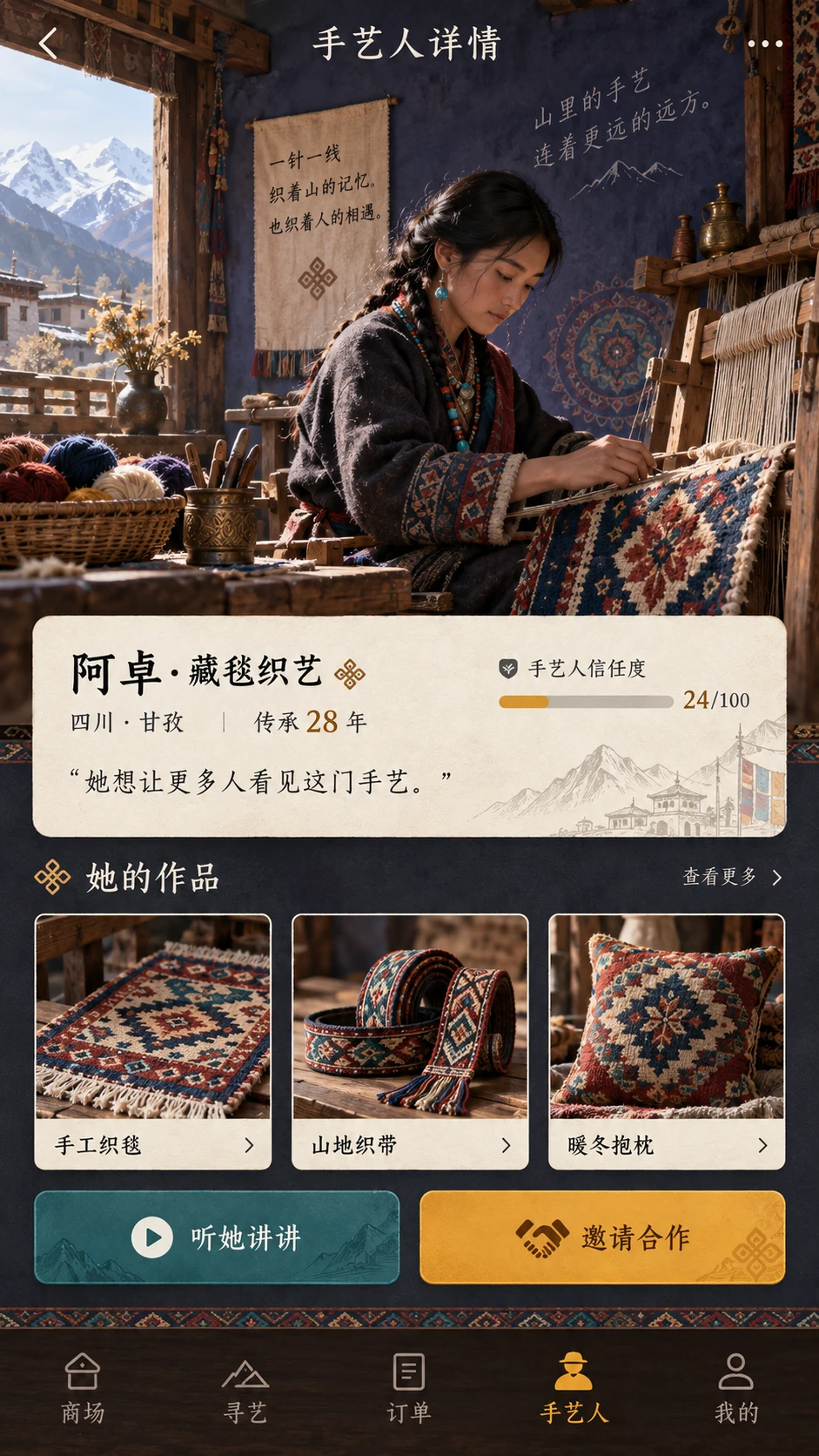 山里有集手艺人故事原型