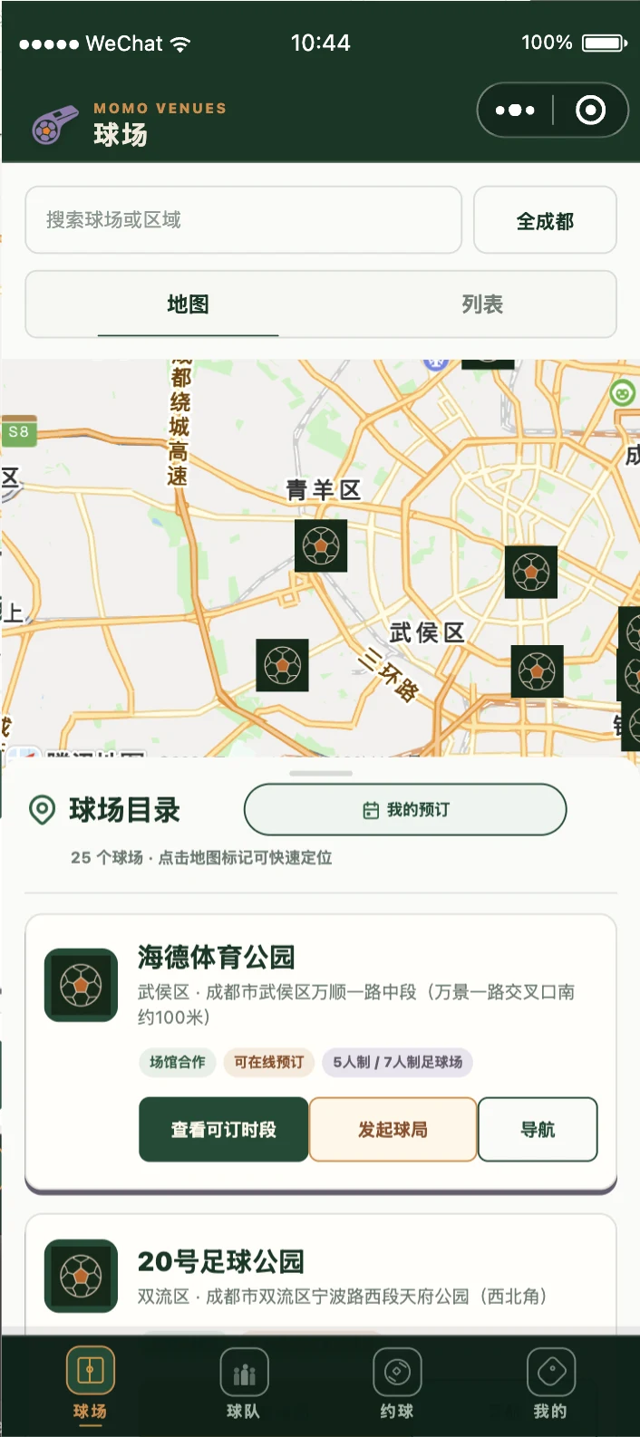 默默约球场馆目录