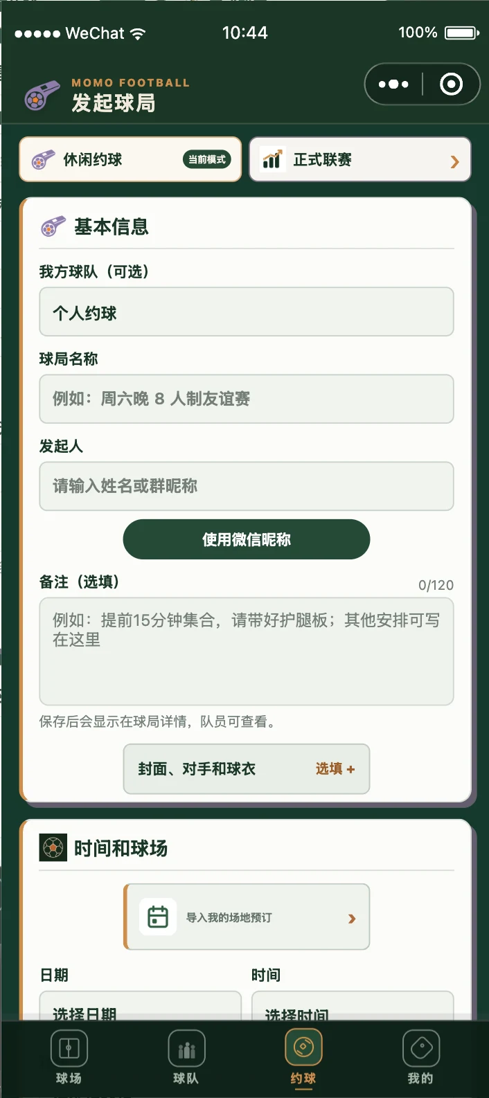 默默约球活动创建