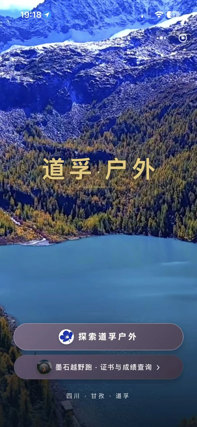 道孚户外欢迎视觉素材