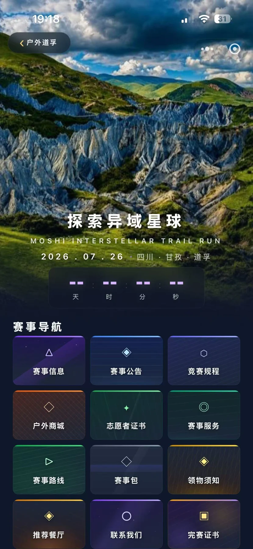道孚户外内容视觉素材