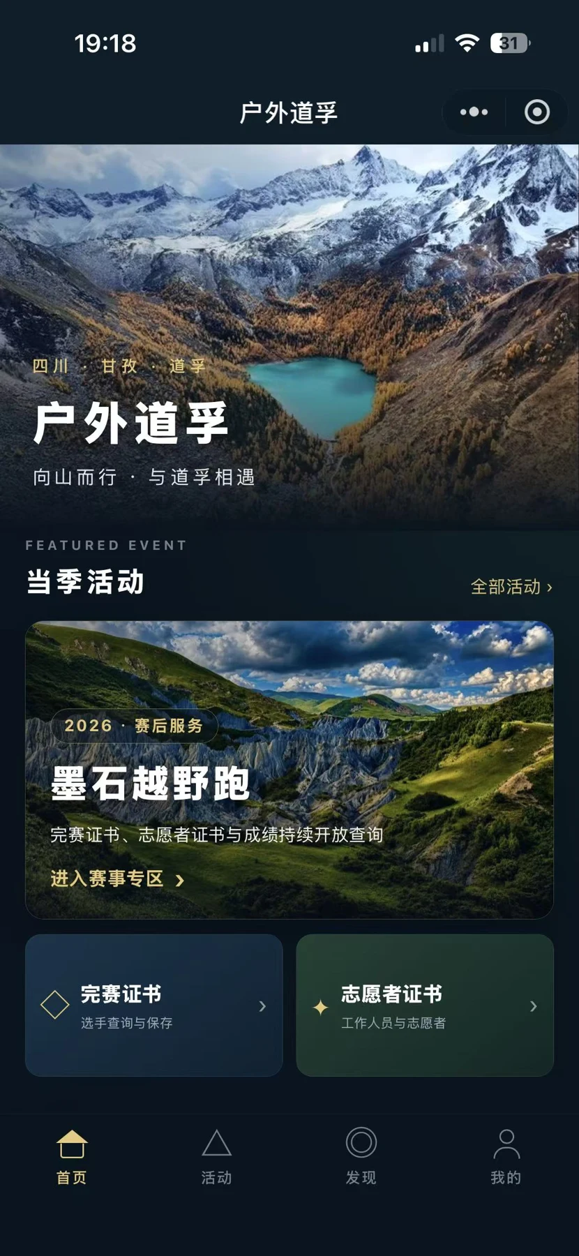 道孚户外目的地页面素材