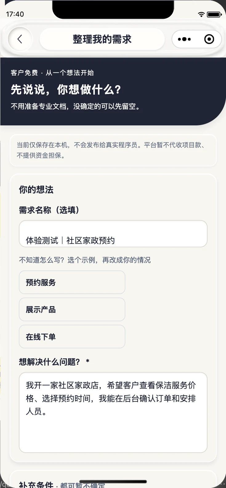 程序王需求整理