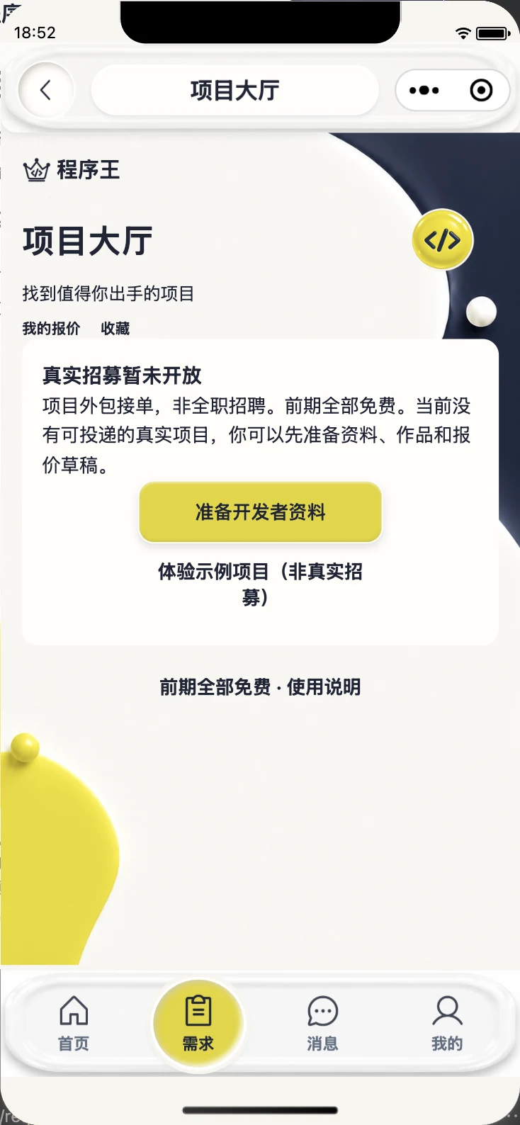 程序王项目大厅
