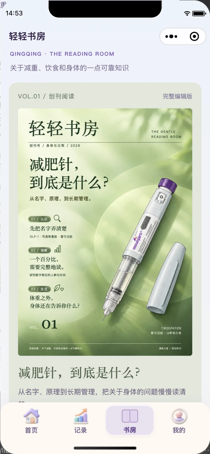 轻轻书房阅读内容