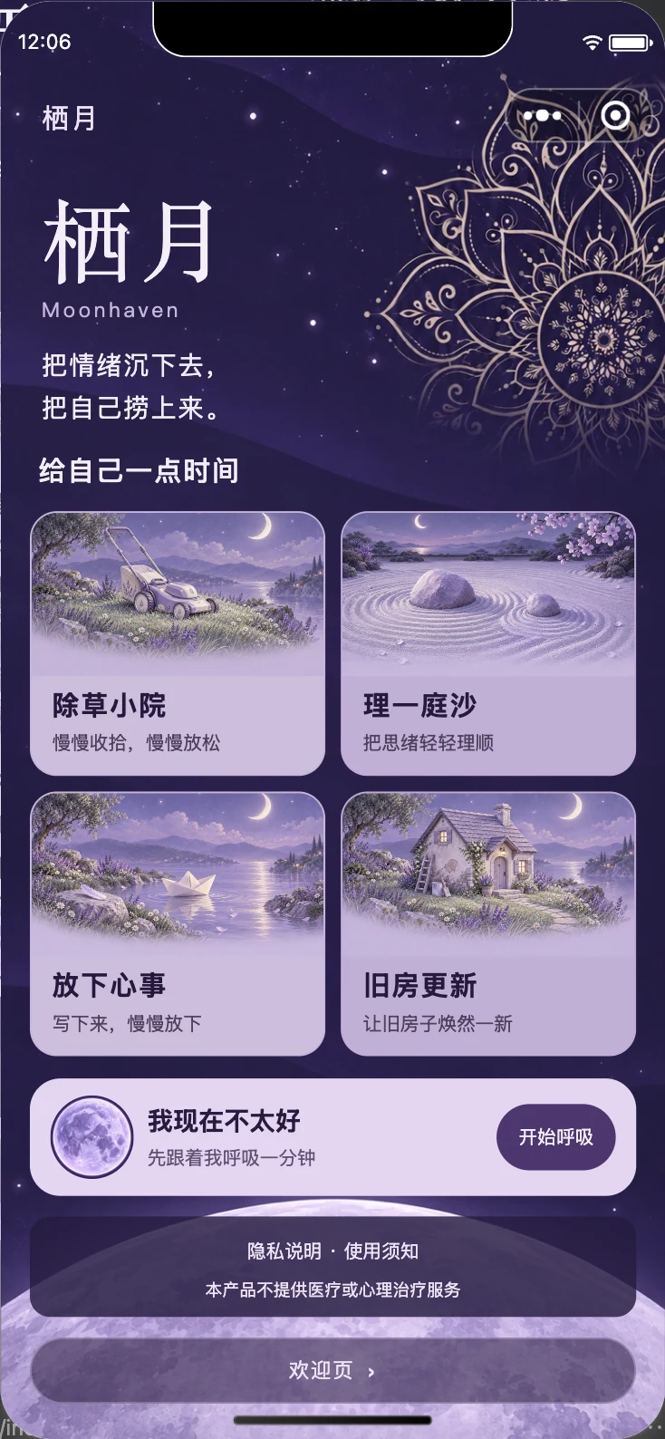 栖月场景首页