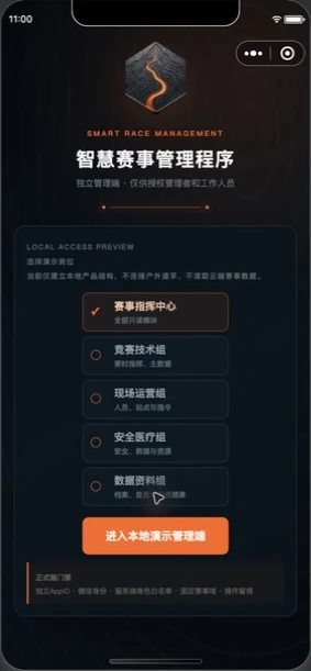 智慧赛事管理入口