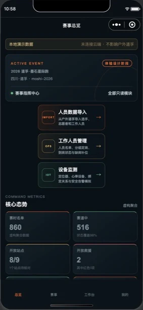 智慧赛事演示工作台