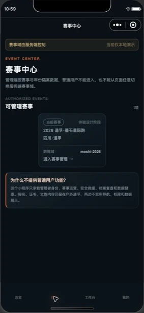 智慧赛事中心