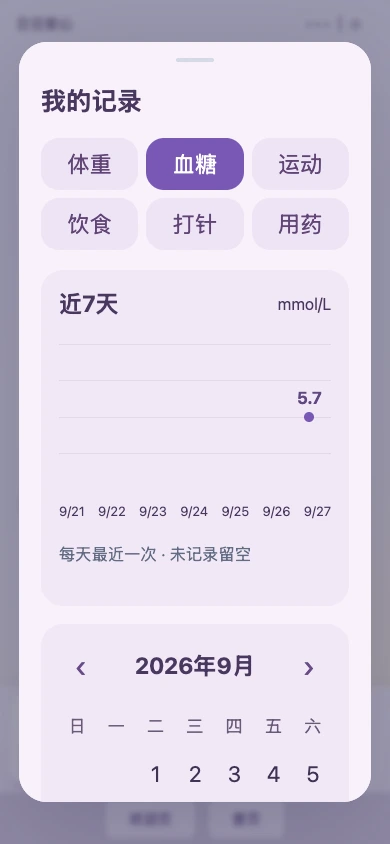 日日安心趋势与月历回看演示